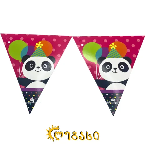 დაბადების დღის ჩამოსაკიდი დროშა 3-მეტ.