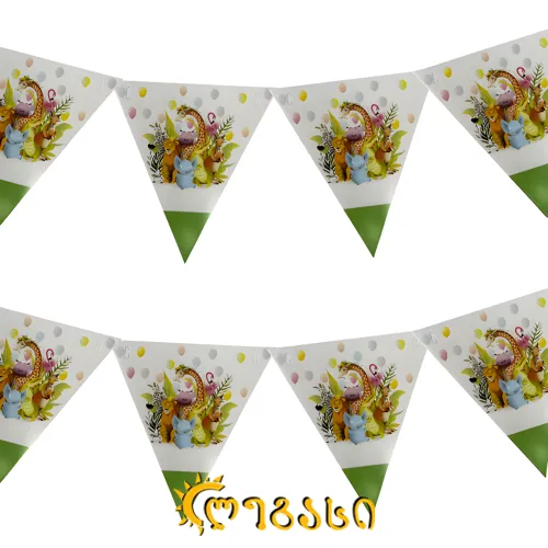 დაბადების დღის ჩამოსაკიდი დროშა 3-მეტ.