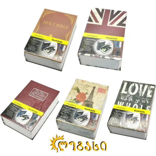 სეიფი წიგნი 180*115*55მმ