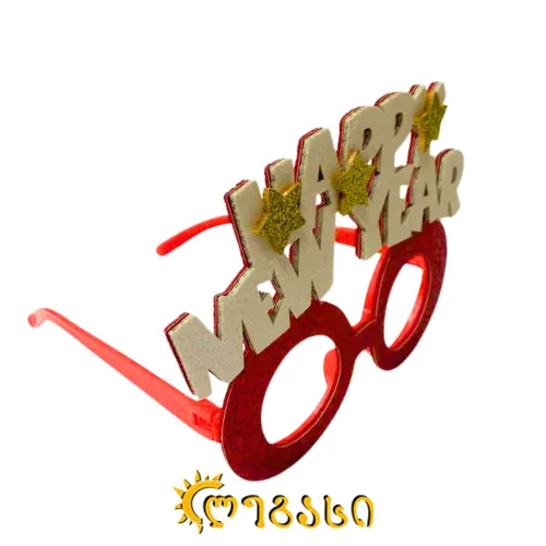 საახალწლო სათვალე