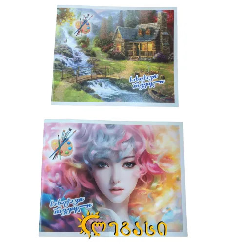 სახატავი რვეული 30 ფურცლიანი