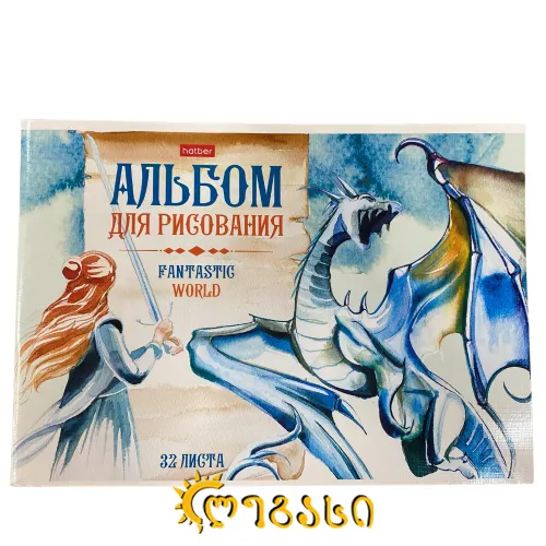 სახატავი რვეული32-ფ 30*20სმ