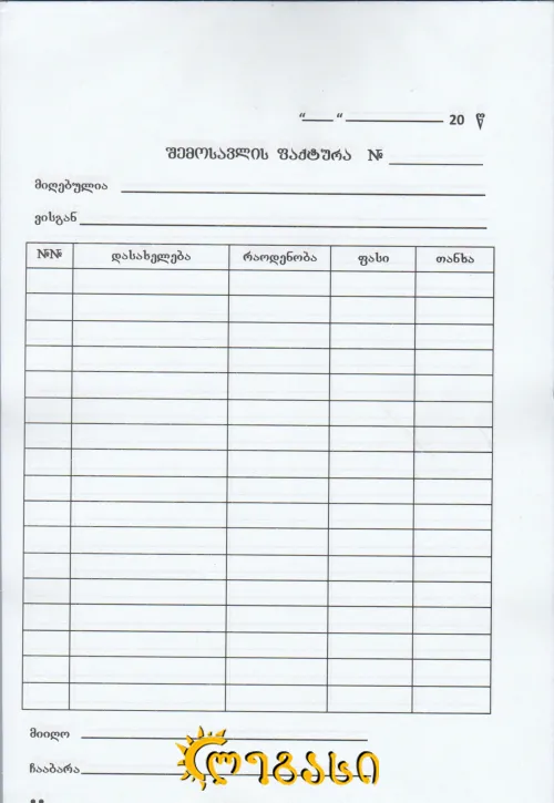 შემოსავლის ფაქტურა