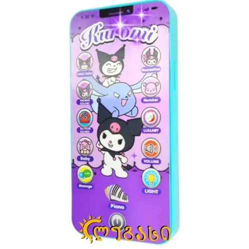 სათამაშო ტელეფონი აიფონი (კურომი)