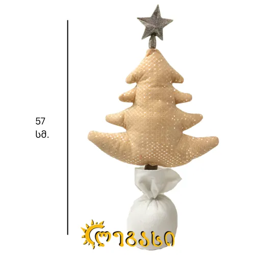 საახალწლო დასადგამი დეკორაცია -  ნაძვის ხე