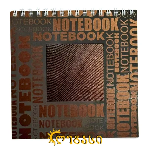 ბლოკნოტი უჯრებიანი (60 ფურცლიანი) 14*14 სმ