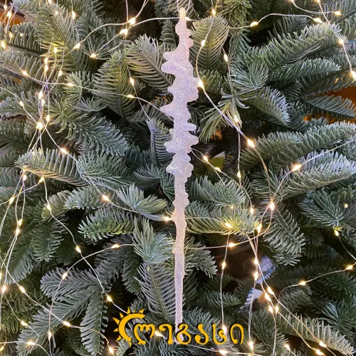 ნაძვის ხის მოსართავი - ყინულის ლოლო (3ც.)