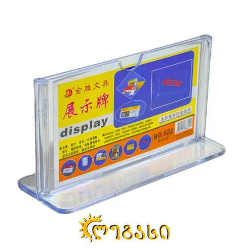 ორგმინის სადგამი 7*12 (სმ)