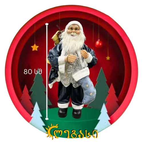 თოვლის ბაბუ  90-სმ