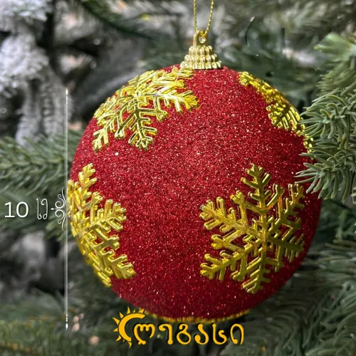 საშობაო დეკორატიული ბურთულა 2 ცალი