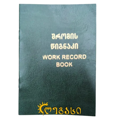 5982 შრომის წიგნაკი