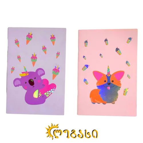 რვეული ცალხაზა/უჯრებიანი (40 ფურცლიანი) 13X20 სმ