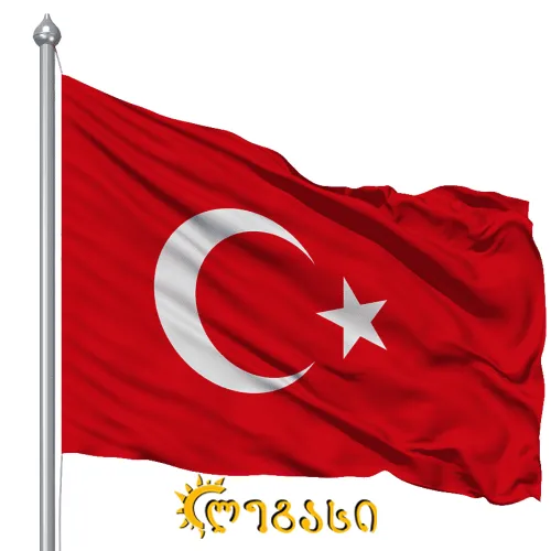 თურქეთის დროშა