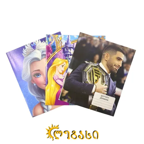 სასკოლო დღიური