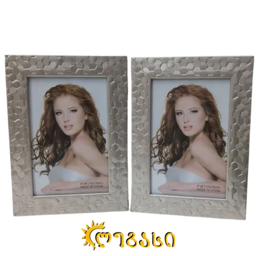 სურათის ჩარჩო 10*15სმ