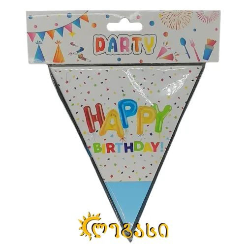 დაბადების დღის ჩამოსაკიდი დროშა 3-მეტ.