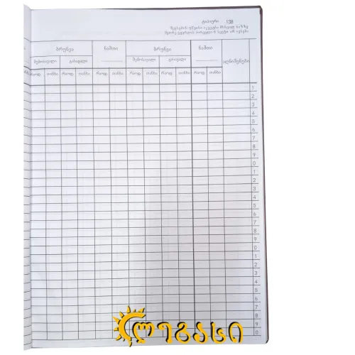 ჟურნალი