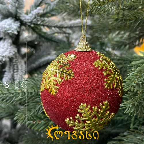 საშობაო დეკორატიული ბურთულა