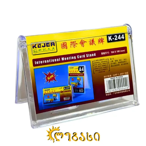 ორგმინის სადგამი 150*100 (მმ)