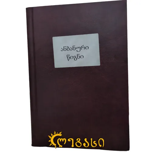 ანბანური წიგნი