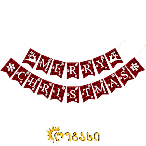 საახალწლო დეკორატიული სათამაშო