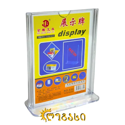 ორგმინის სადგამი 10.5*14 (სმ) 