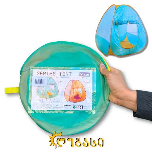 ბავშვის სათამაშო კარავი