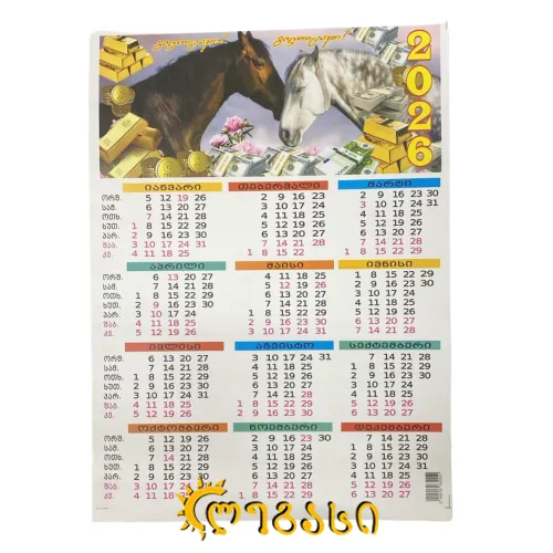 კალენდარი პლაკატი