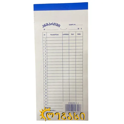 ანგარიში კოპიროვით (5911)