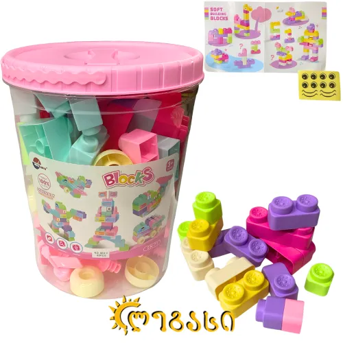ასაწყობი კუბიკები - Soft Building Blocks – უსაფრთხო თამაში ფანტაზიით - 29სმ