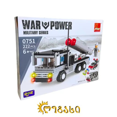 ასაწყობი სათამაშო - საომარი მანქანა WAR AND POWER - MILITARY SERIES 