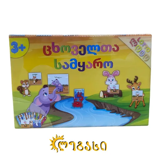 ლოტო ცხოველთა სამყარო