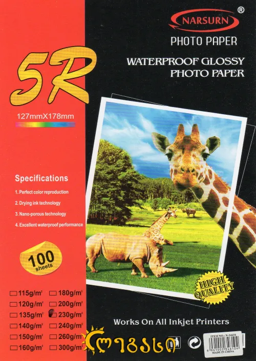 ფოტო ქაღალდი127x178მმ. 230-გრ 100-ცალიანი  WATERPROOF GLOSSY PHOTO PAPER 230G/M