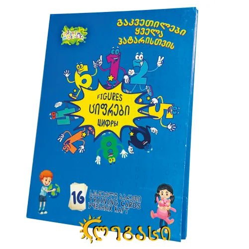 სასწავლო ბარათი "ციფრები"