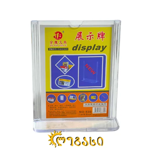 ორგმინის სადგამი 7.4*10.5 (სმ)