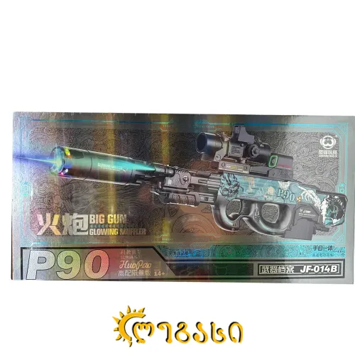 სათამაშო თოფი 