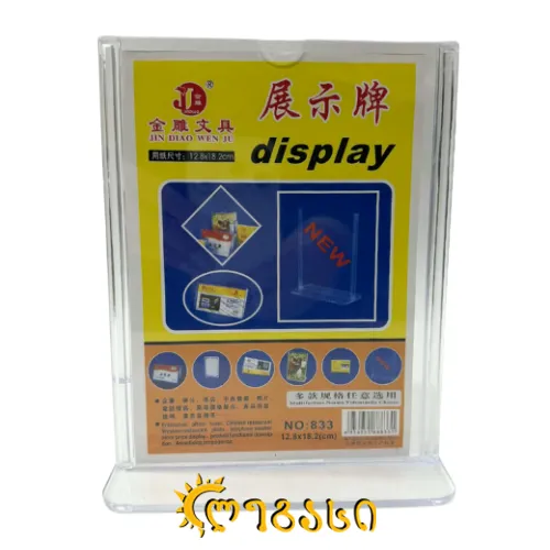 რეკლამის ჩასადები მაგიდის 12.8*18.2 833 