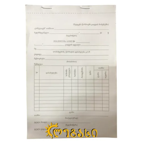 შესყიდვის აქტი  (3923)