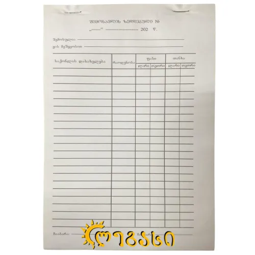 შემ. ზედ. კოპირებადი(50x2)