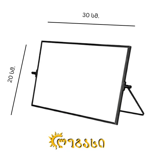 საწერი დაფა სადგამით 20*30