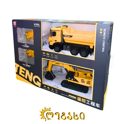 დისტანციურად (პულტით) მართვადი სათამაშო ექსკალატორი და სატვირთო მანქანა