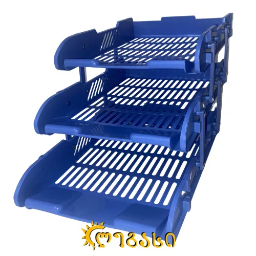 საკანცელარიო თარო 3-სარტთ. პლასმ.