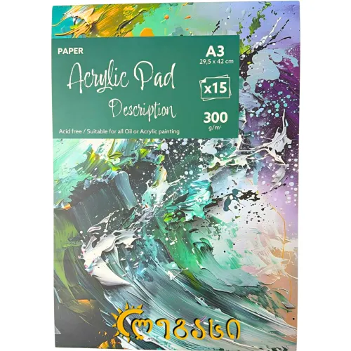 სახატავი რვეული აკრილის ა3 15ფურც.