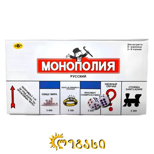 სათამაშო მონოპოლი