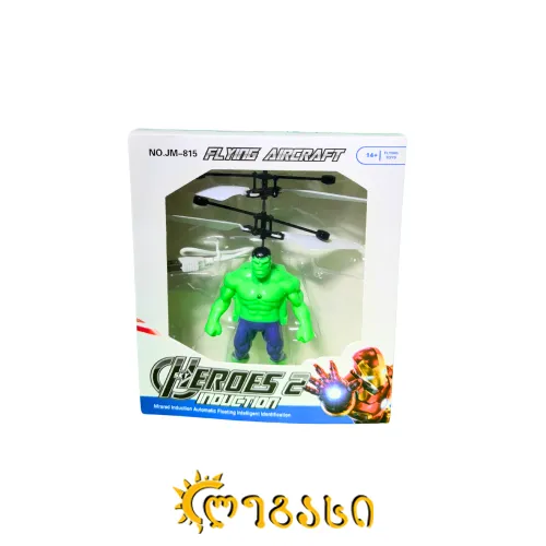მფრინავი სათამაშო FLYING AIRCRAFT (HULK)