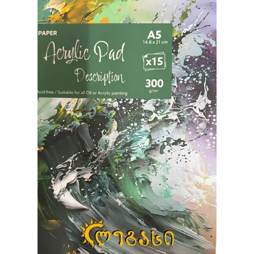 სახატავი რვეული აკრილი ა5 15ფურც.