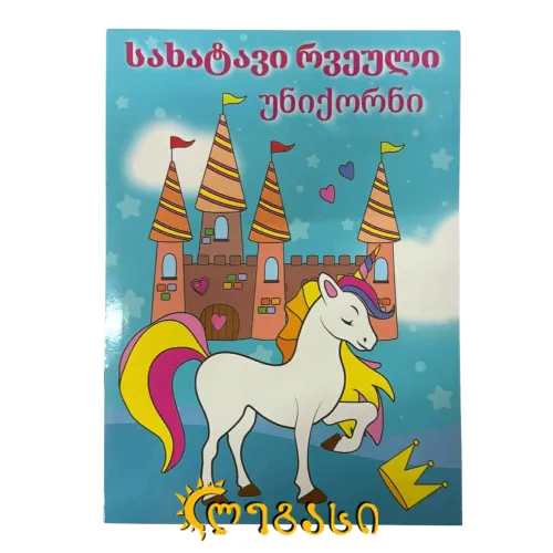 M24-1098  სახატავი რვეული