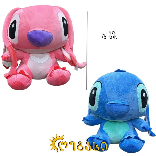 რბილი სათამაშო სტიჩი (დიდი) 75სმ.