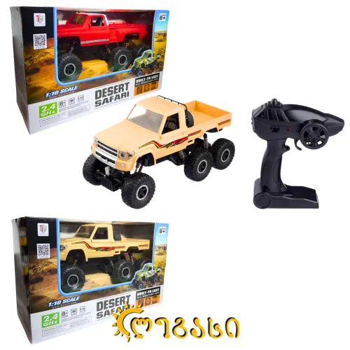 დისტანციურად (პულტით) მართვადი სათამაშო მანქანა DESERT SAFARI