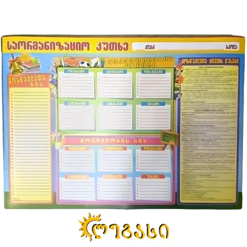 5003 საორგანიზაციო კუთხე